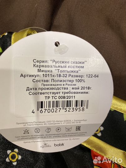 Карнавальный костюм Мишка Топтыжка