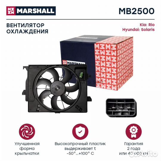 Вентилятор радиатора двигателя MB2500