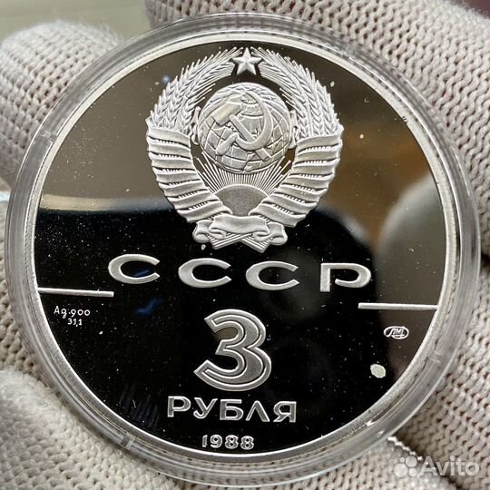 Монета 3 рубля СССР серебро унция