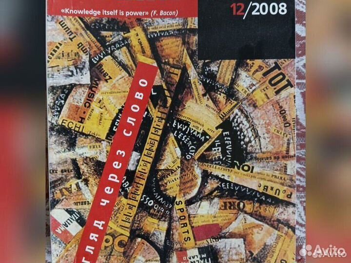 Журнал Знание-Сила 12шт(за год) цена за всё