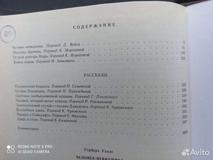 Книга фантаста Гербера Уэлса