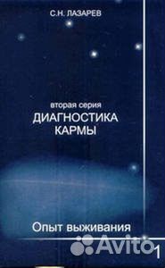 Книги С. Н. Лазарева новые 9 шт