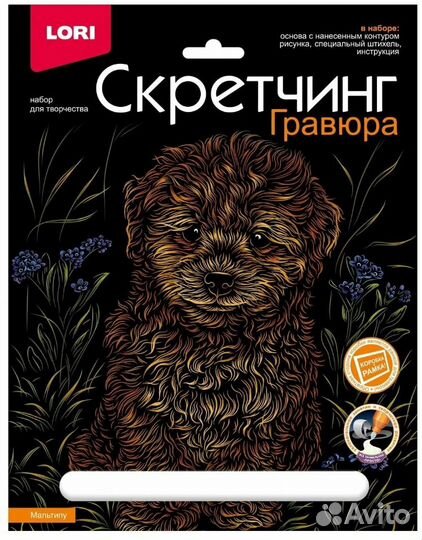 Скретчинг Животные классика Мальтипу, 18*24см Гр-7