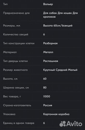 Вольер для собак