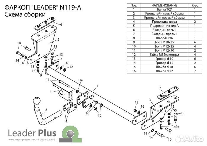 Фаркоп для Nissan Tiida (седан) 2007-2014