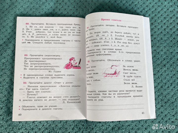 Рабочая тетрадь. Русския язык. В.Канакина. 4 класс