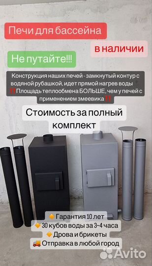 Печь для бассейна на дровах из нержавеющей стали