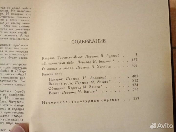 Джон Стейнбек, собрание сочинений (не полное)