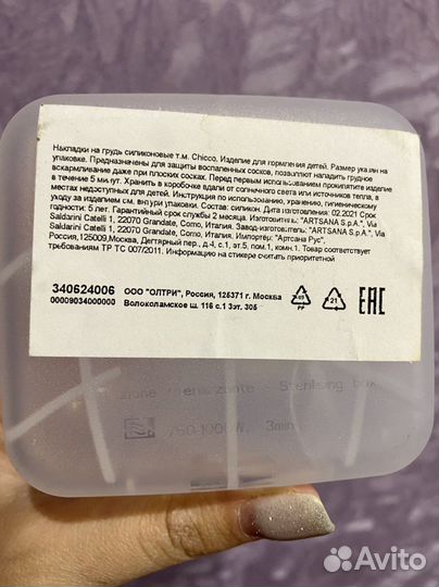 Накладки на соски chicco. Новые