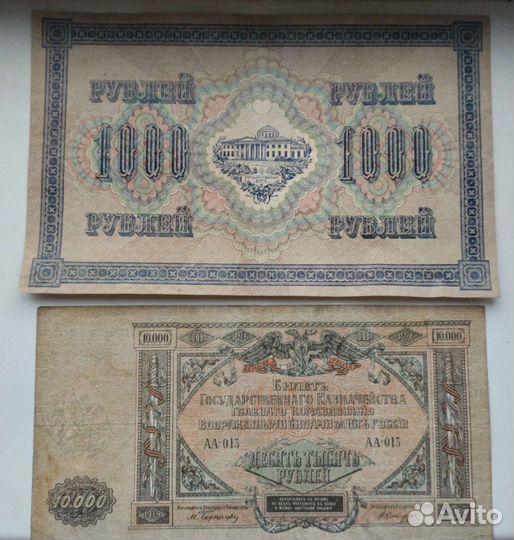 Старинные банкноты