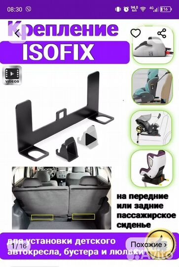 Крепление изофикс