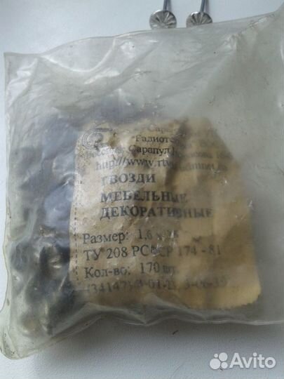Гвозди мебельные декоративные