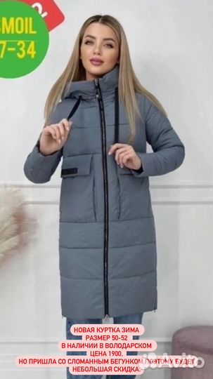 Куртка зима 50-52