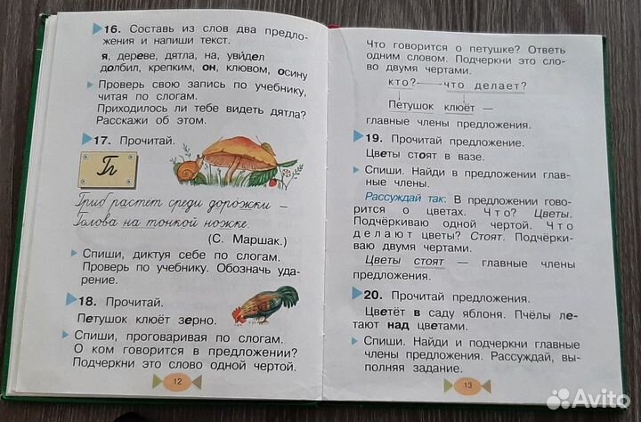 Русский язык 1 класс Рамзаева Т.Г