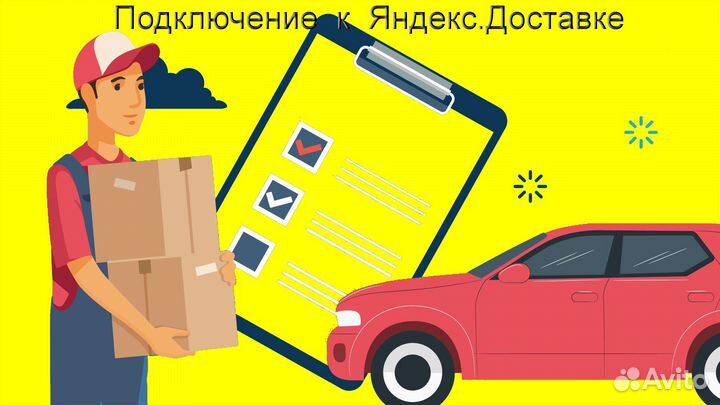 Курьер Яндекс.Доставка с личным авто график 2/2
