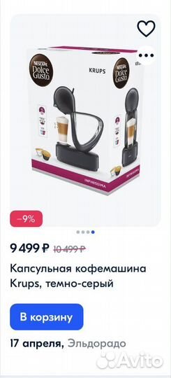 Капсульная кофемашина dolce gusto