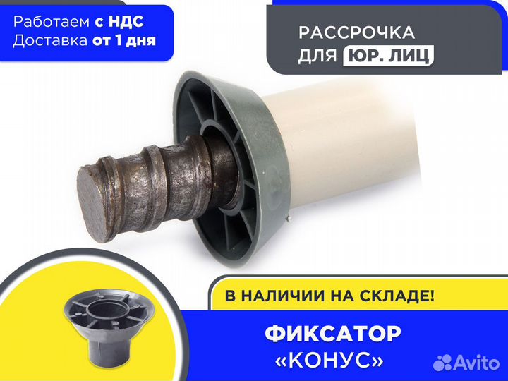 Фиксатор арматуры Конус дистанцер (ндс)