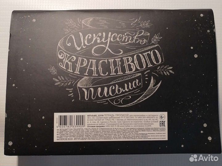 Блокнот прописей для каллиграфии и литтеринга