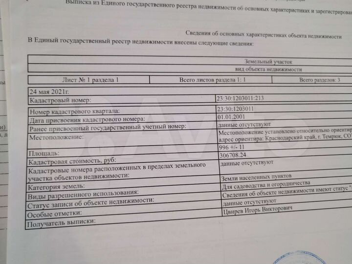 Участок 10 сот. (СНТ, ДНП)