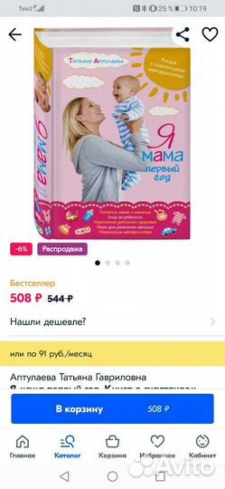 Я мама первый год. Книга