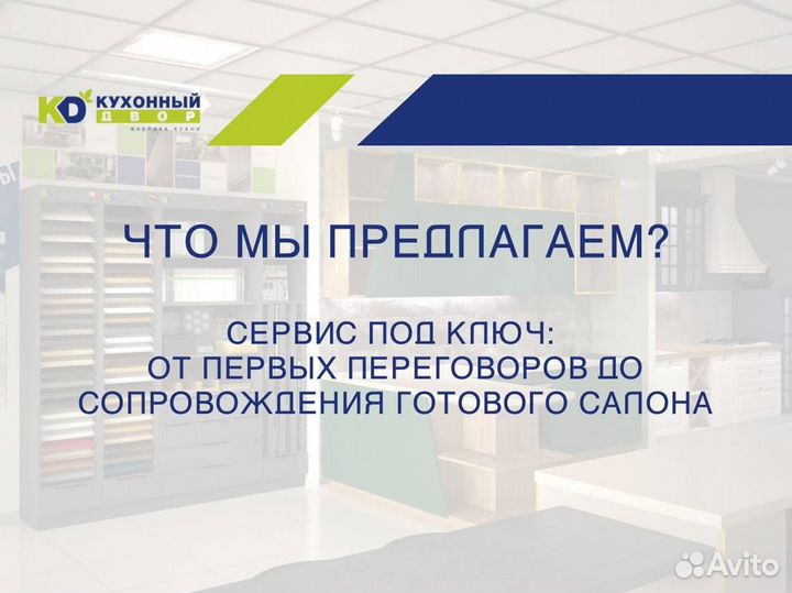 Франшиза мебельной фабрики. Кухонный Двор