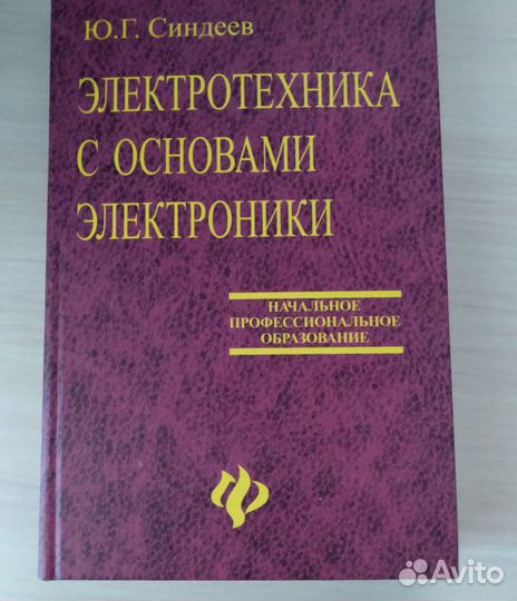 Электротехника с основами электроники