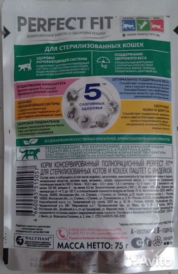 Корм для кошек perfect fit