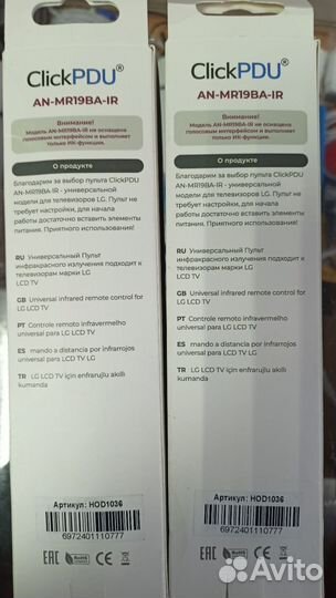 Универсальный пульт для телевизоров LG