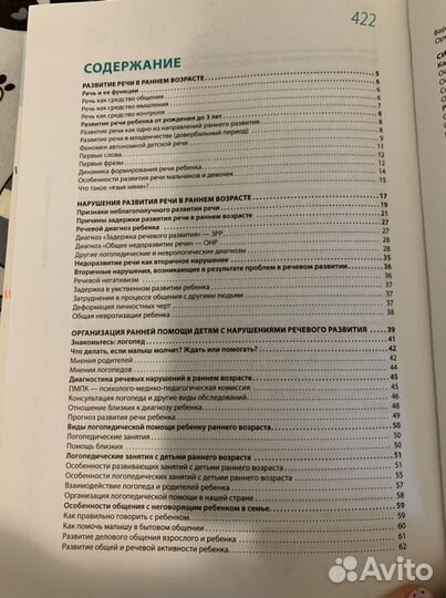 Помогите малышу заговорить