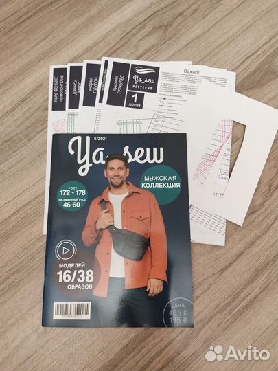 Журнал Я шью