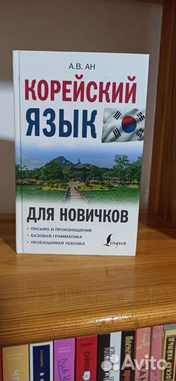 Учебник корейского языка