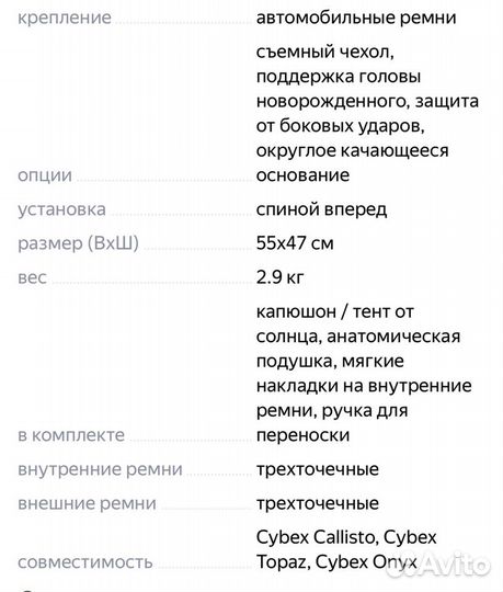 Автолюлька cybex aton