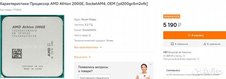 Athlon 200ge + Radeon Vega 3. Торг