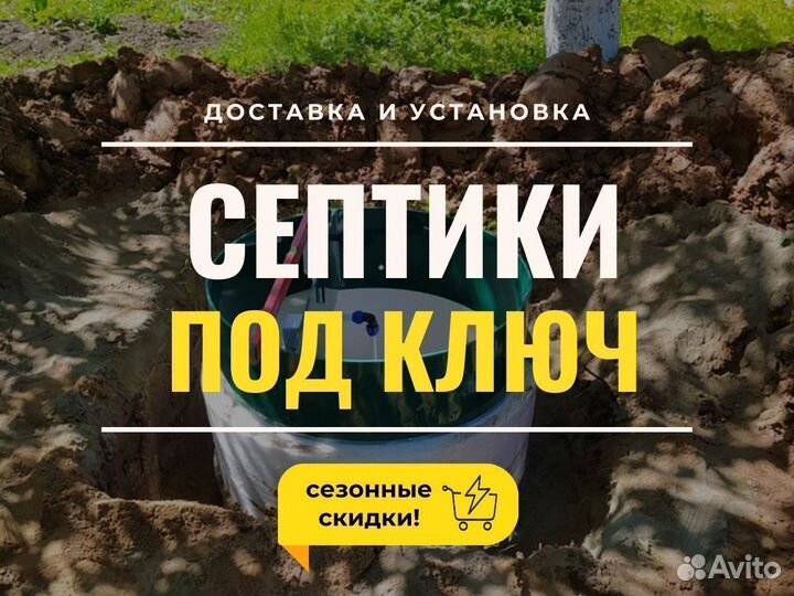 Септик для частного дома под ключ