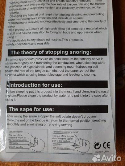 Средство от храпа. Антихрап