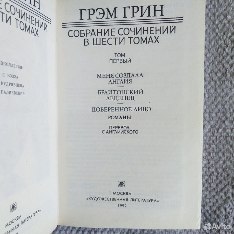 Книги Грэма Грина