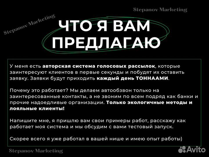 Автообзвон Голосовой Робот Привлечение Заявок