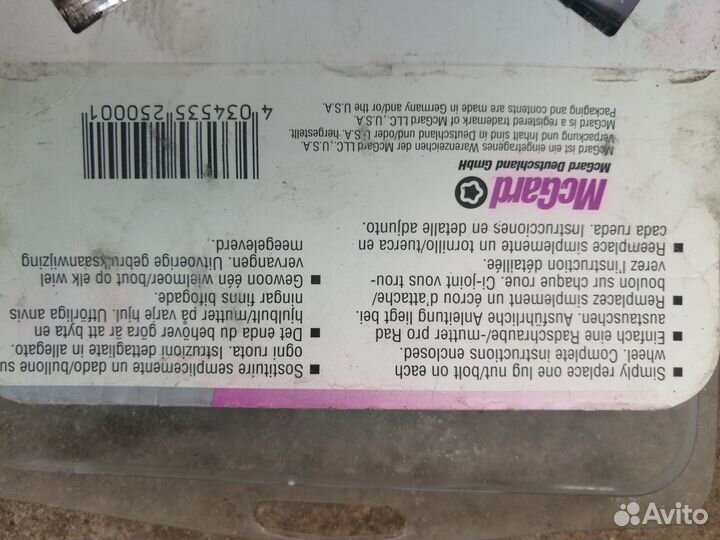 Секретные гайки на колёсные диски, Германия и др