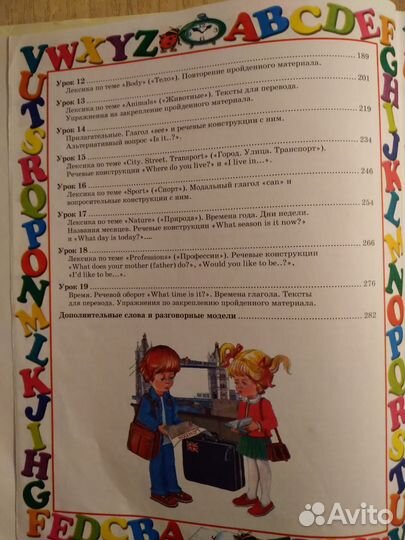 Английский язык. Первый учебник для вашего малыша