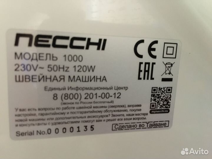 Распошивальная машина Necchi 1000 LT