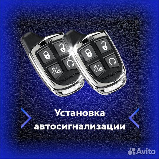 Установка автосигнализации