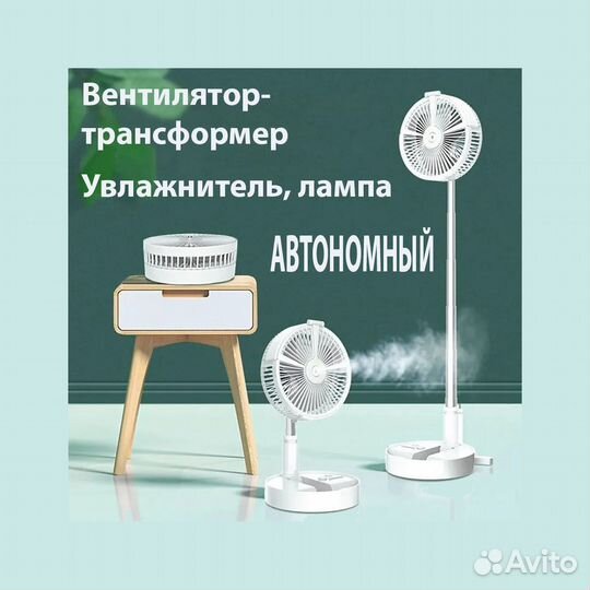 Вентилятор-трансформер (+лампа, увлажнитель, PBank
