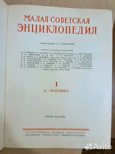 Малая Советская Энциклопедия, 1958 г