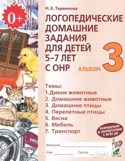 Теремкова логопедические задания