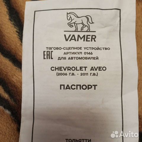 Тягово сцепное устройство на Шевроле Авео Т250