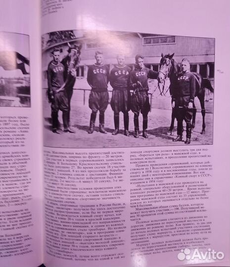 В звонком топоте копыт и Основы выездки