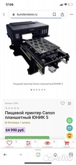 Юник 5 пищевой принтер