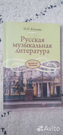 Сольфеджио