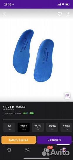 Стельки ортобум