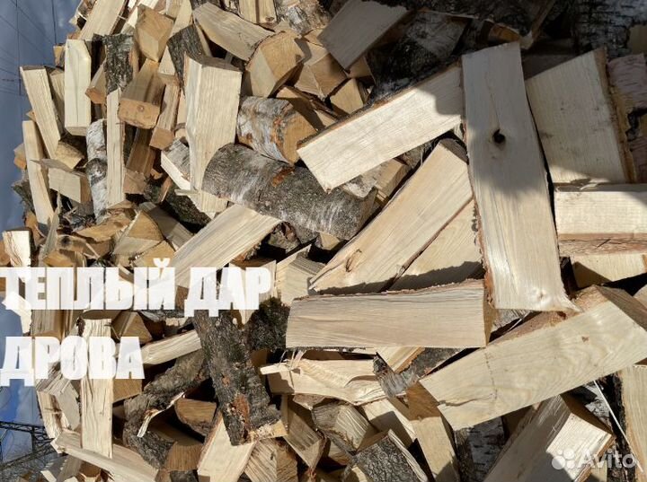 Дрова колотые